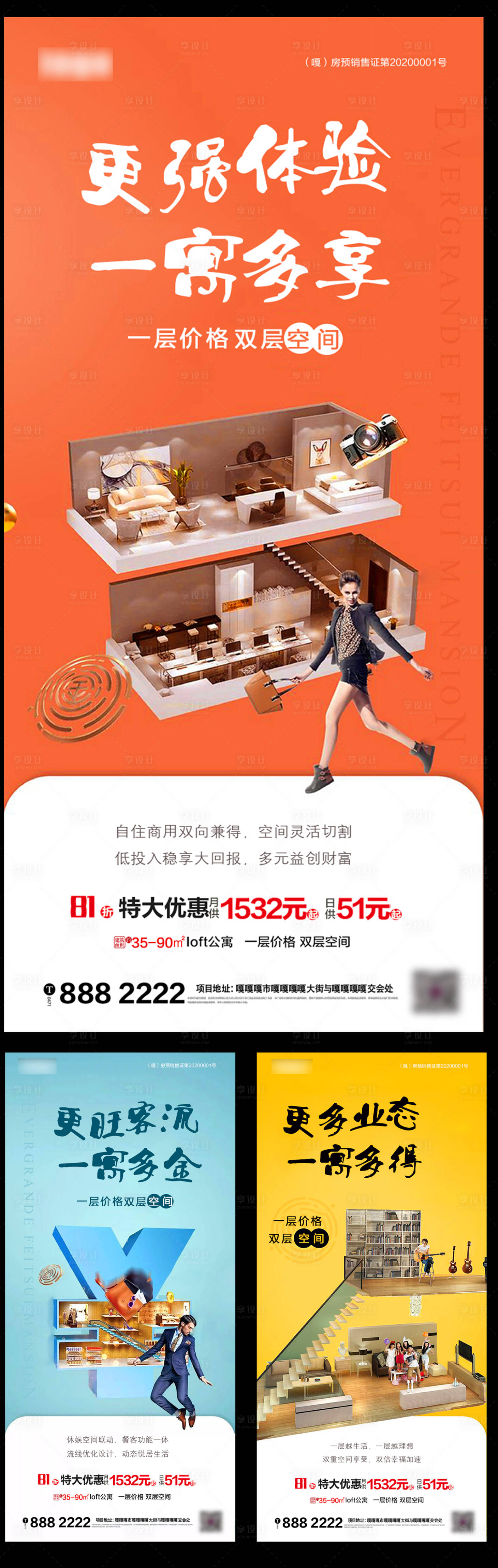 源文件下载【loft公寓卖点系列海报】编号：73460001075708720