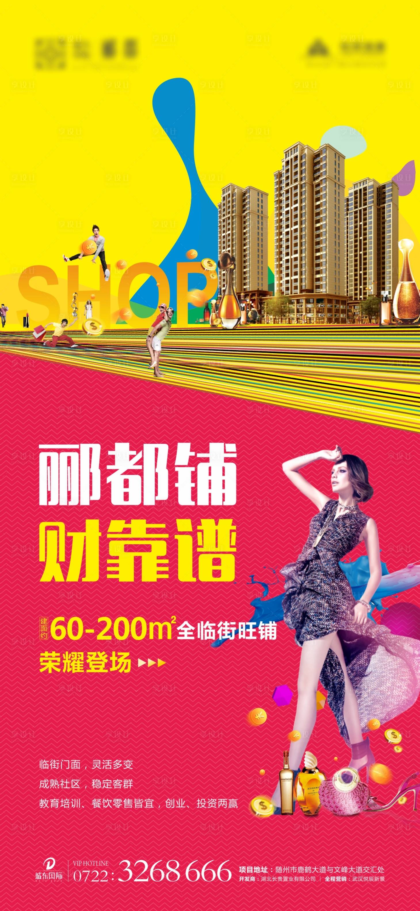 源文件下載【享設計】搜索編號：90820001063116307【房地產商鋪微信海報】