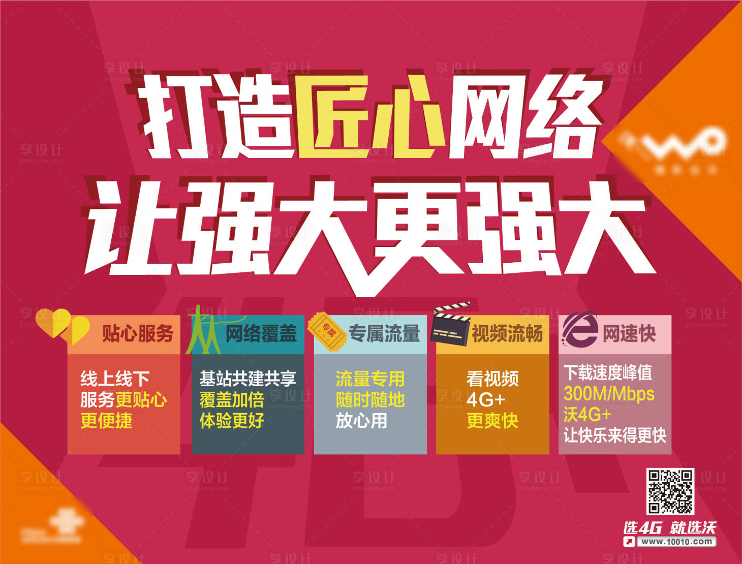 源文件下载【通讯通信品牌点阵价值点海报】编号：20200630232938968