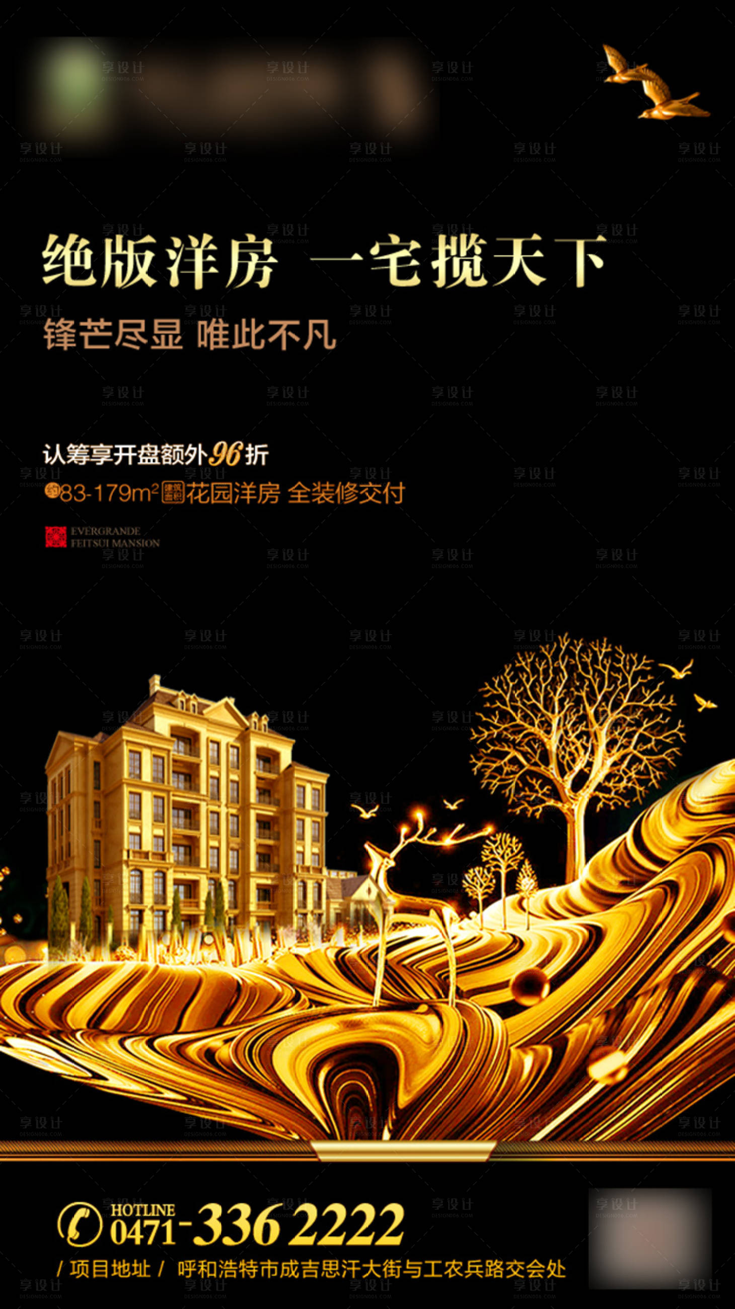 源文件下载【享设计】搜索编号：82950001206397635【房地产黑金价值点海报】