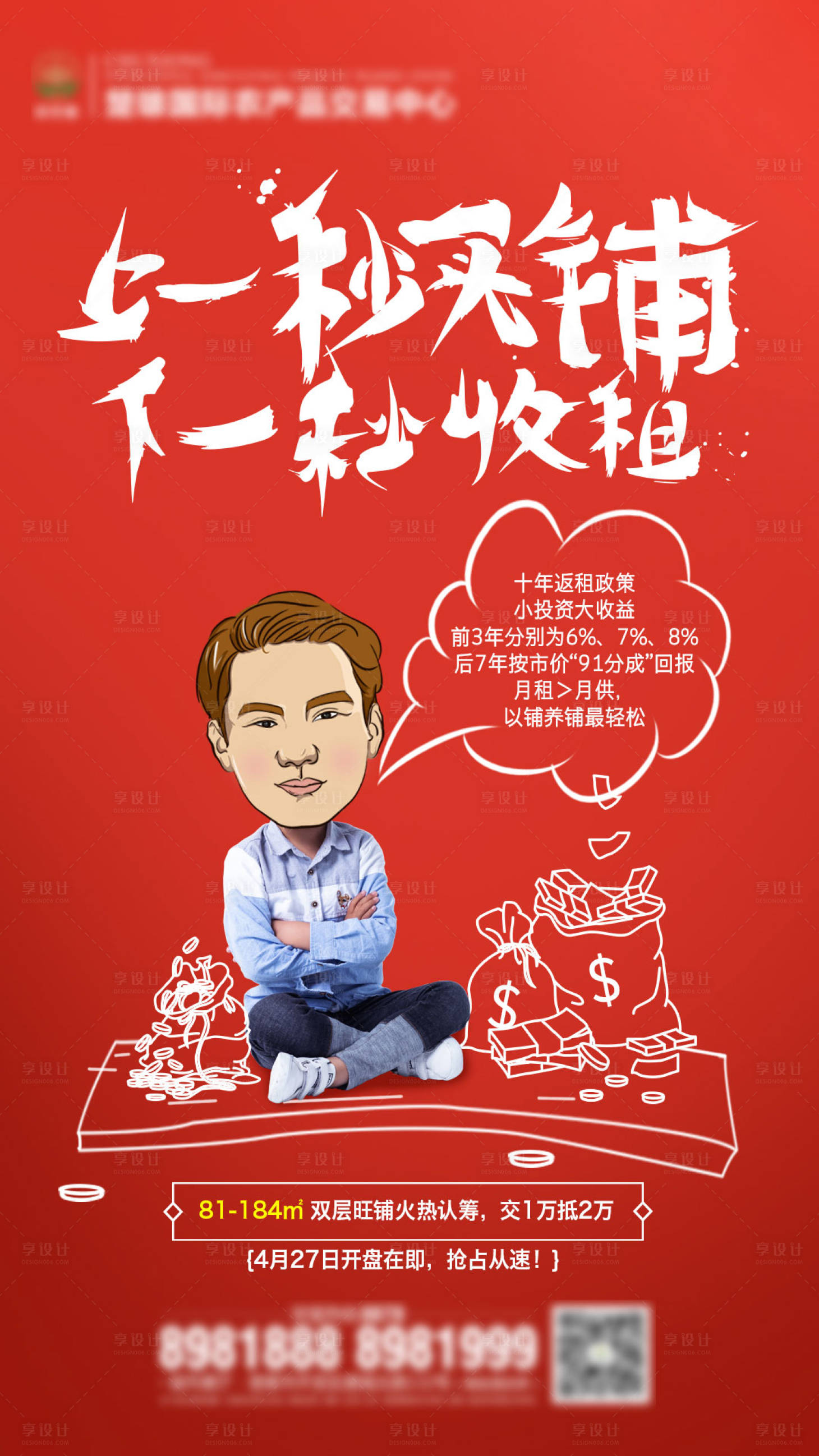 源文件下载【投资漫画海报】编号：48110001253691180