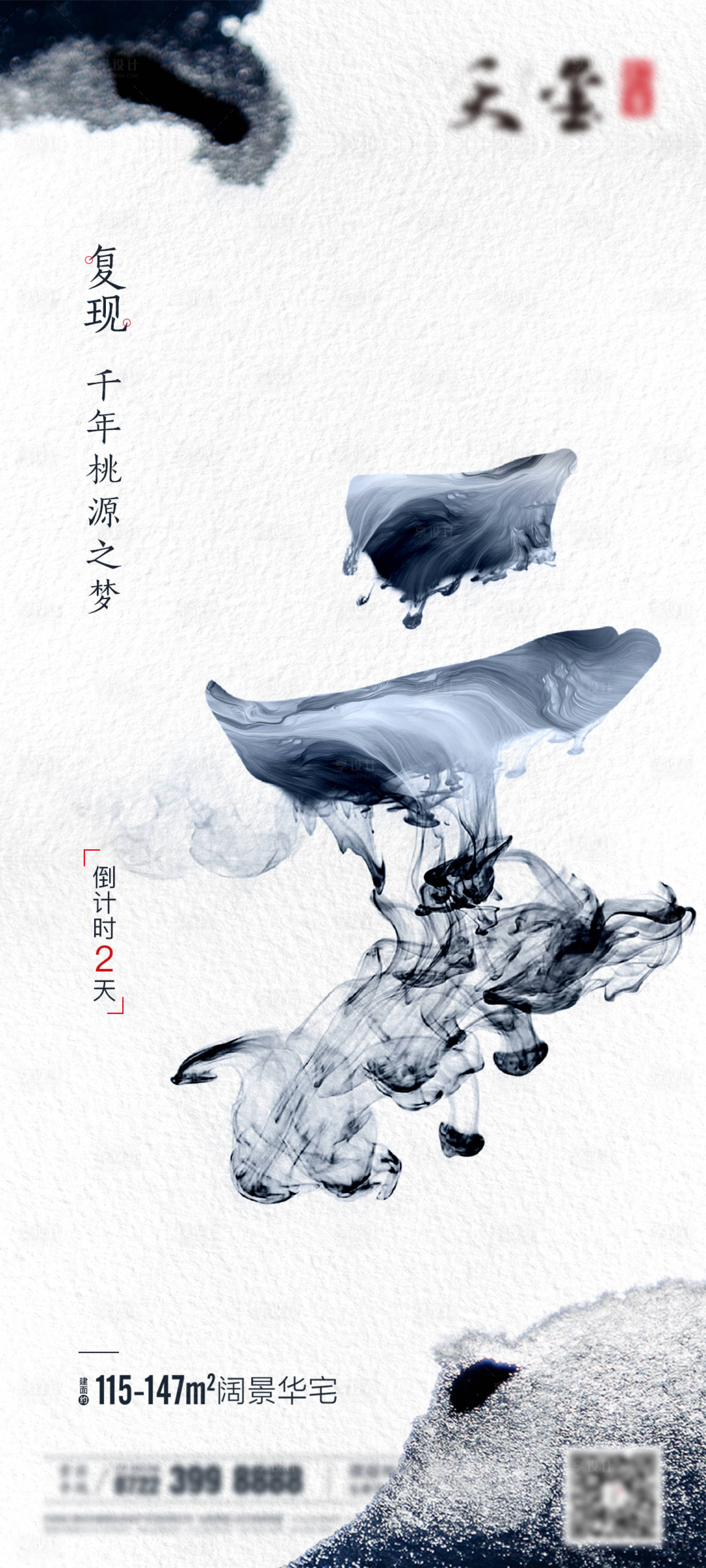 源文件下载【享设计】搜索编号：25050001248045312【房地产书法倒计时海报】