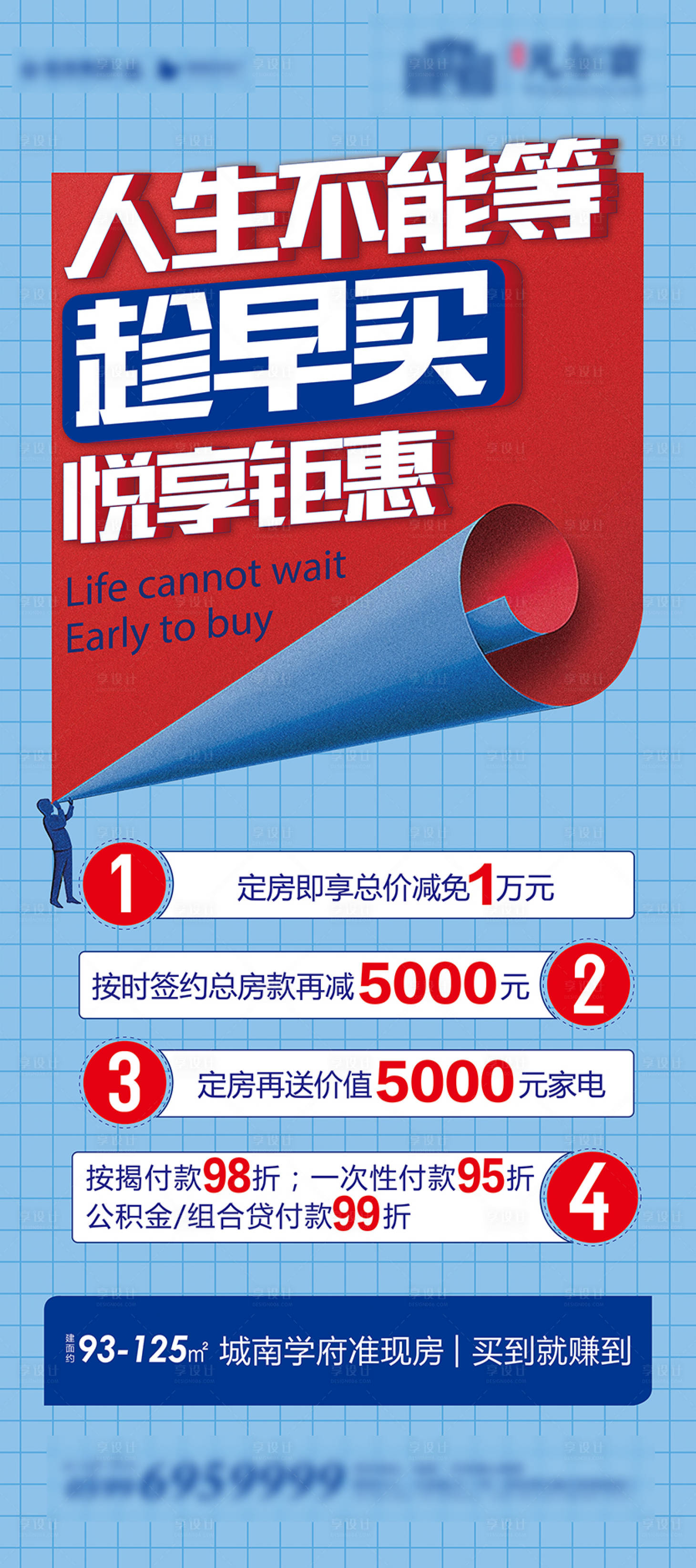 源文件下載【享設計】搜索編號：45920001072799856【地產優惠展架】