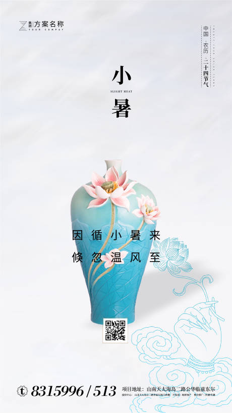 源文件下载【享设计】搜索编号：55870001087727598【小暑节气移动端海报】