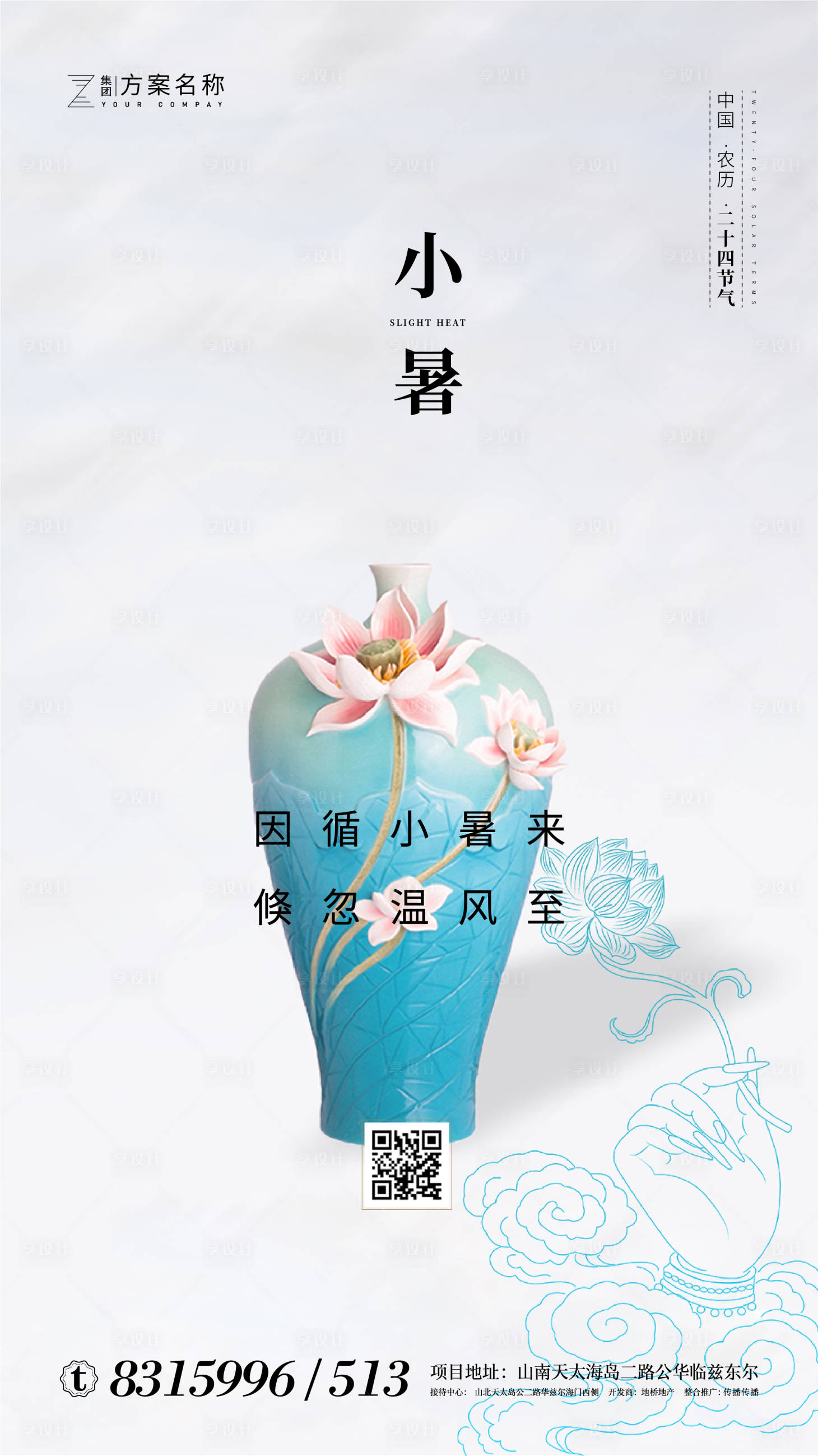 源文件下载【享设计】搜索编号：55870001087727598【小暑节气移动端海报】
