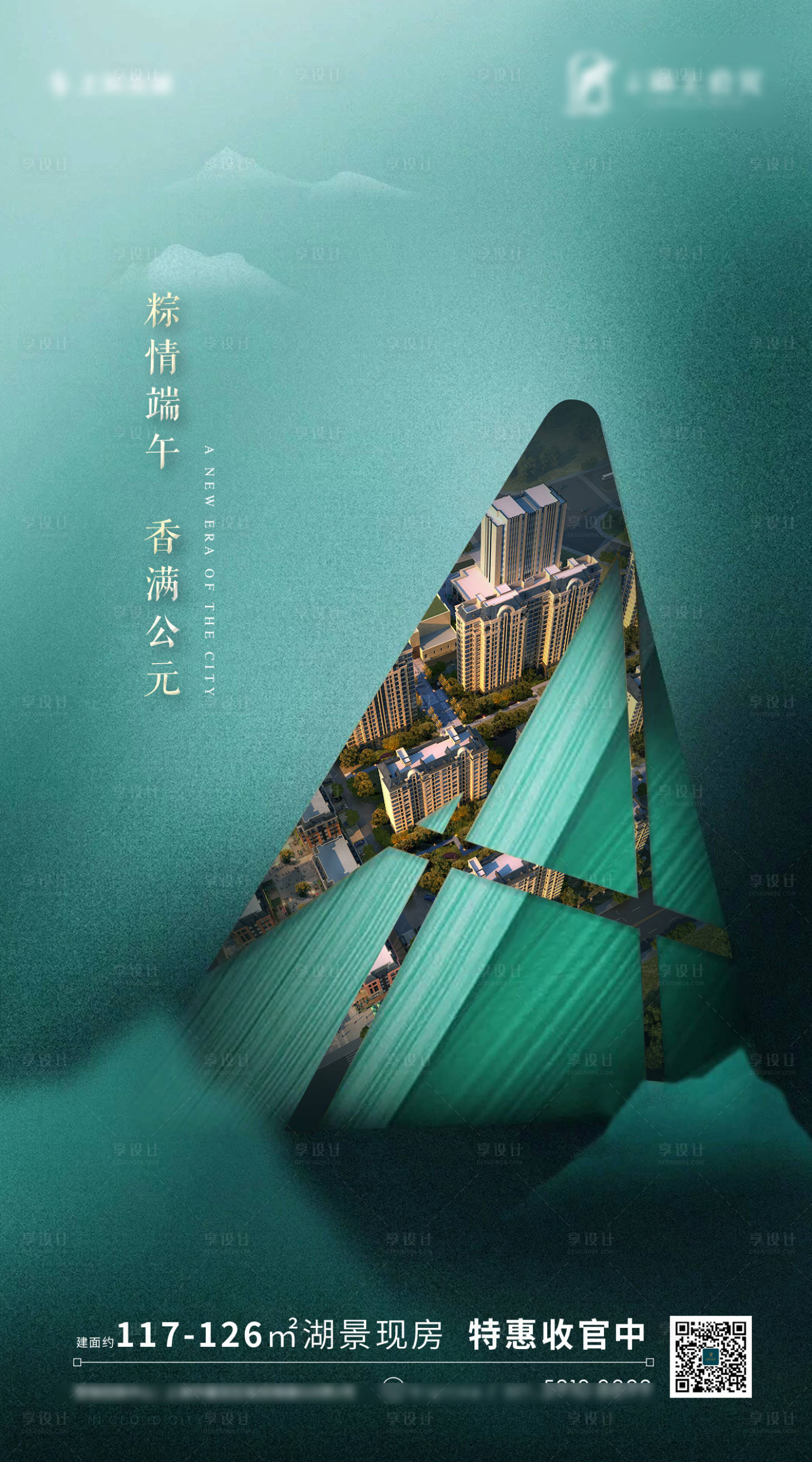 源文件下载【地产端午节移动端海报】编号：62110001203265213