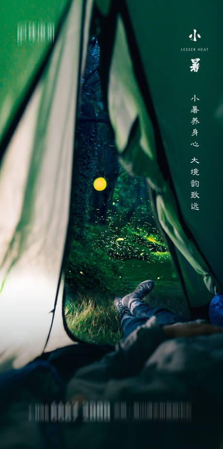 源文件下載【地產小暑節氣海報】編號：38460001259091622