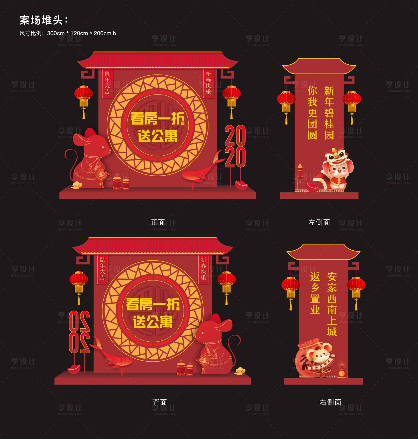 源文件下載【享設計】搜索編號：68190001114672773【新年氛圍展板】