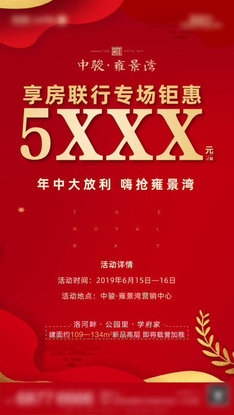 源文件下載【享設計】搜索編號：38500001123125236【地產鉅惠專場海報】