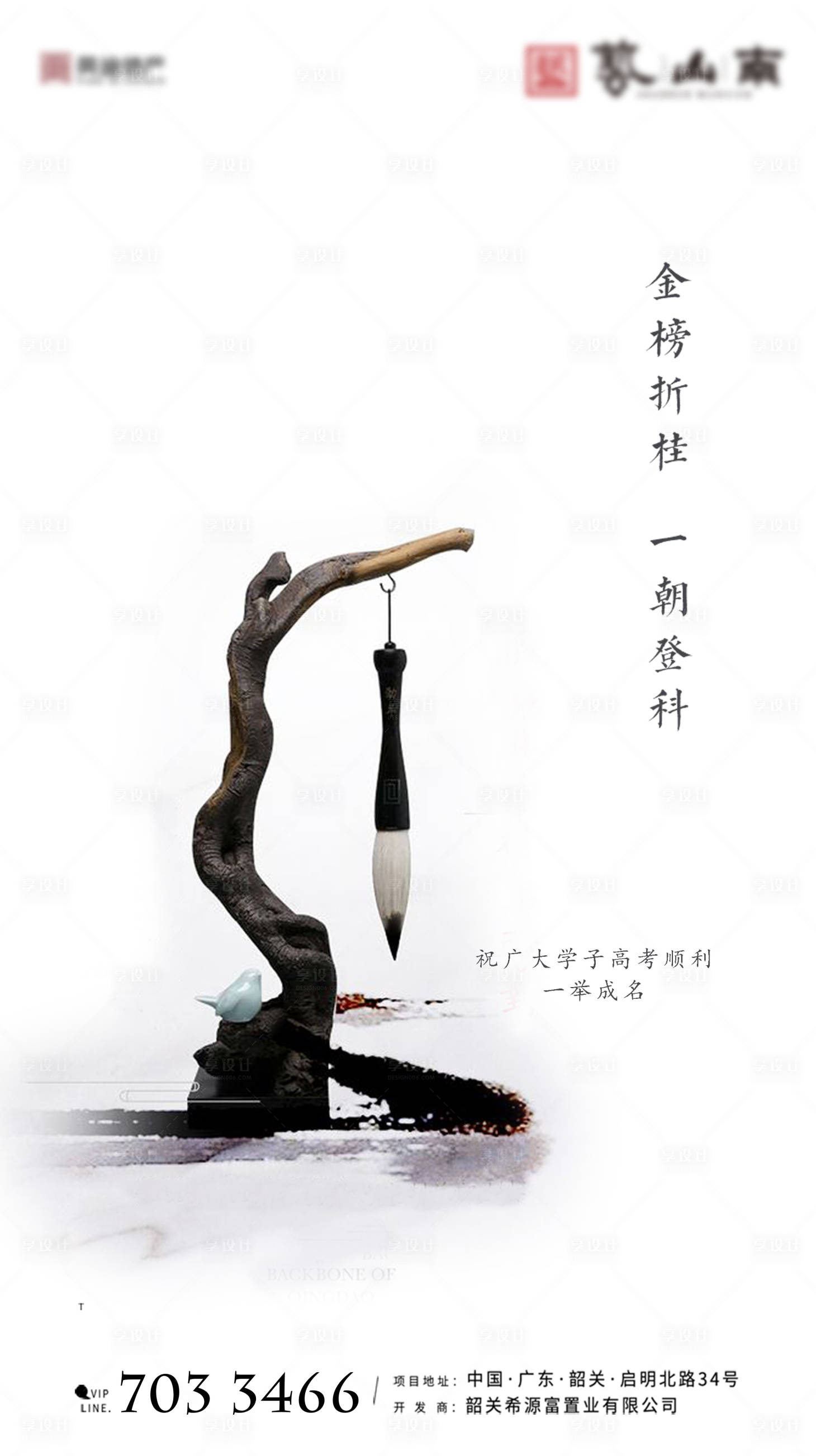 源文件下載【享設(shè)計(jì)】搜索編號(hào)：81700001144901220【高考朋友圈海報(bào)】