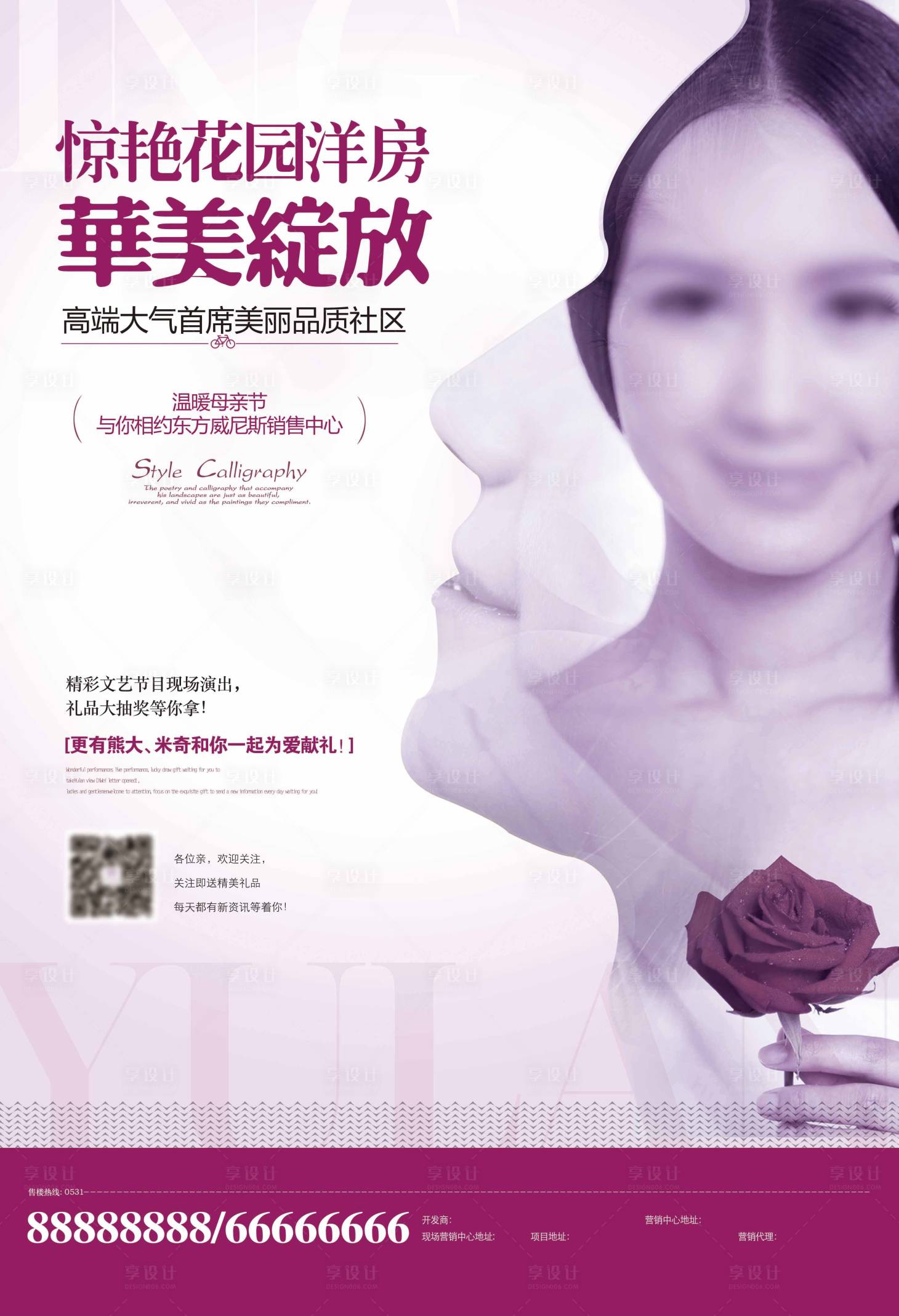 源文件下载【享设计】搜索编号：23940001064354103【地产创意花园洋房海报】
