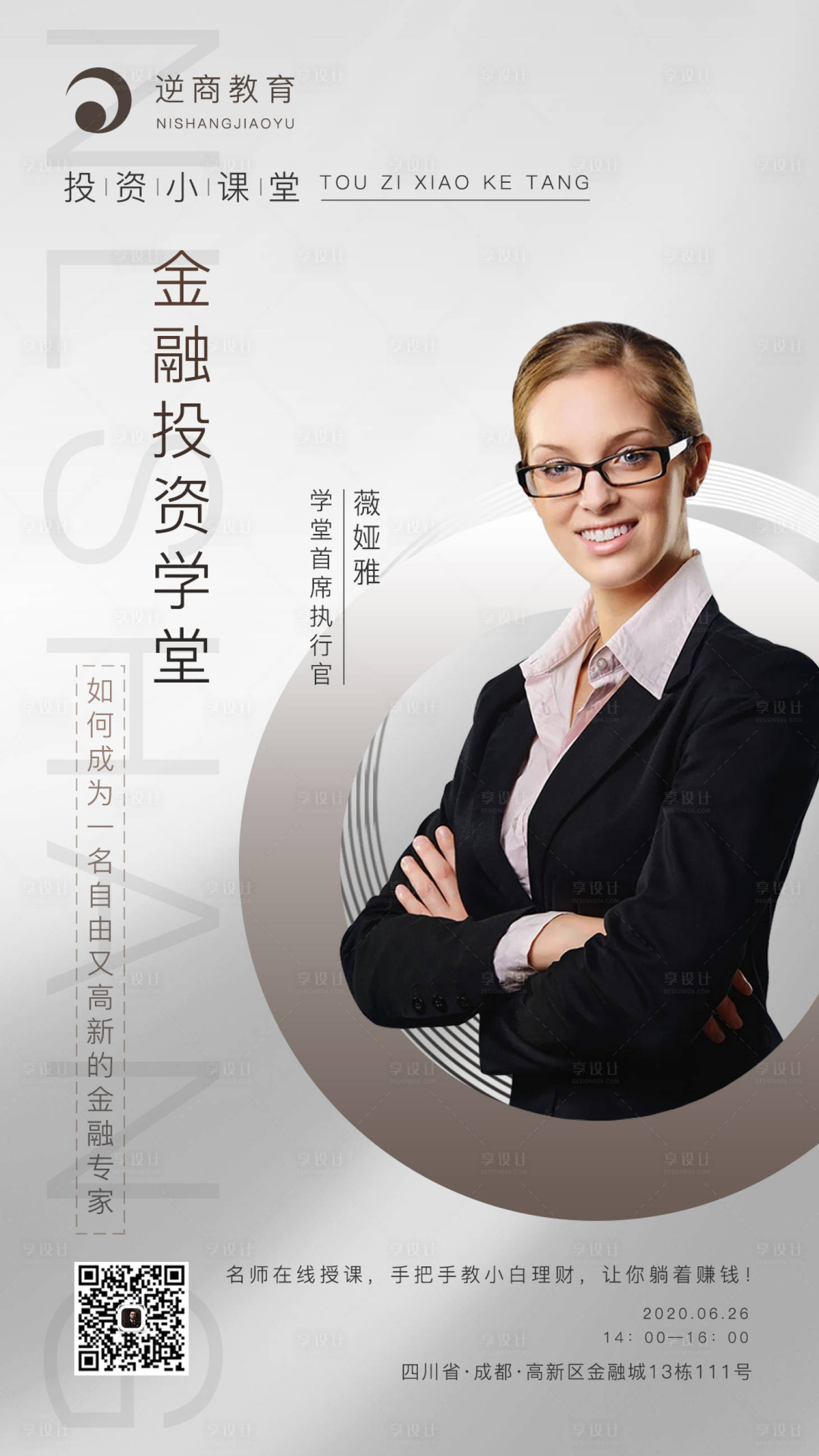 源文件下載【享設計】搜索編號：31290001232525152【人物講師海報】