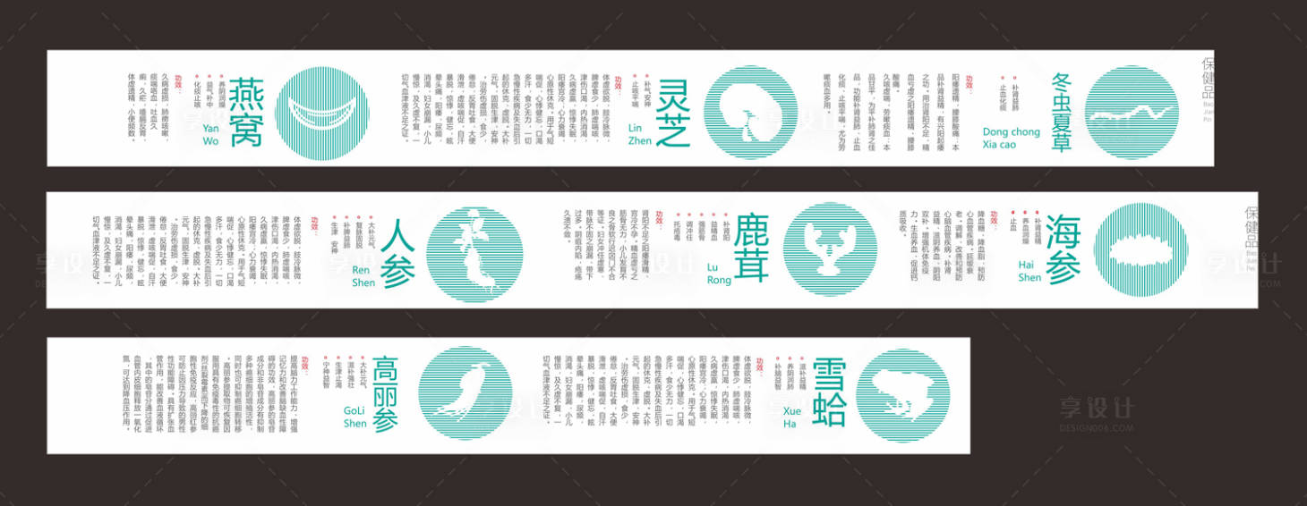 源文件下载【享设计】搜索编号：81720001173889513【保健品中草药介绍】