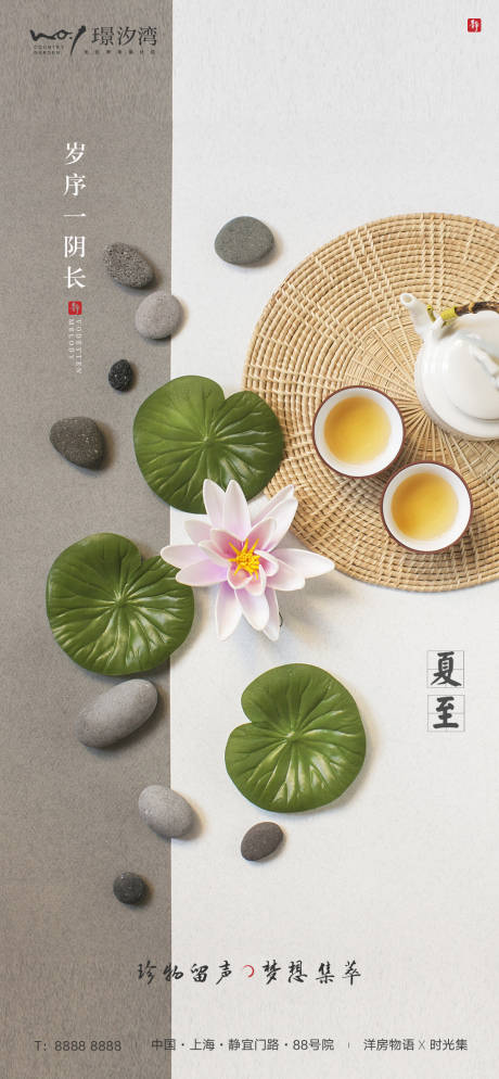 源文件下载【夏至新中式海报】编号：92120001064976918