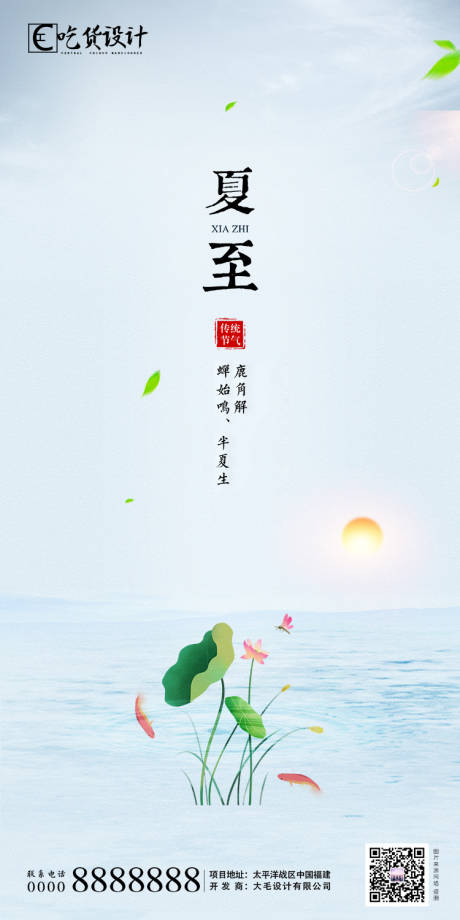 源文件下载【夏至节气地产】编号：59370001112243246