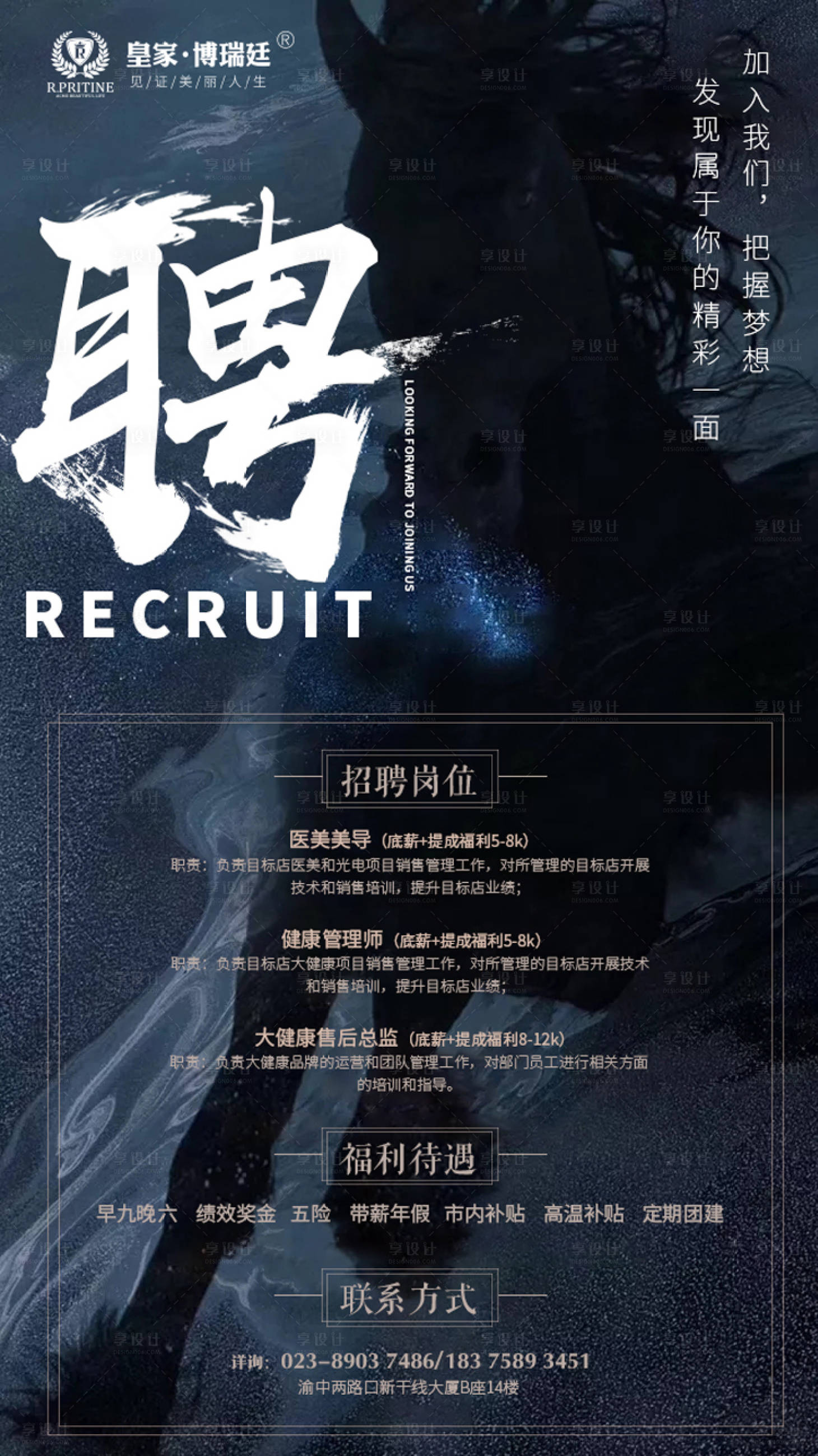 源文件下载【享设计】搜索编号：12390001130824416【招聘海报】
