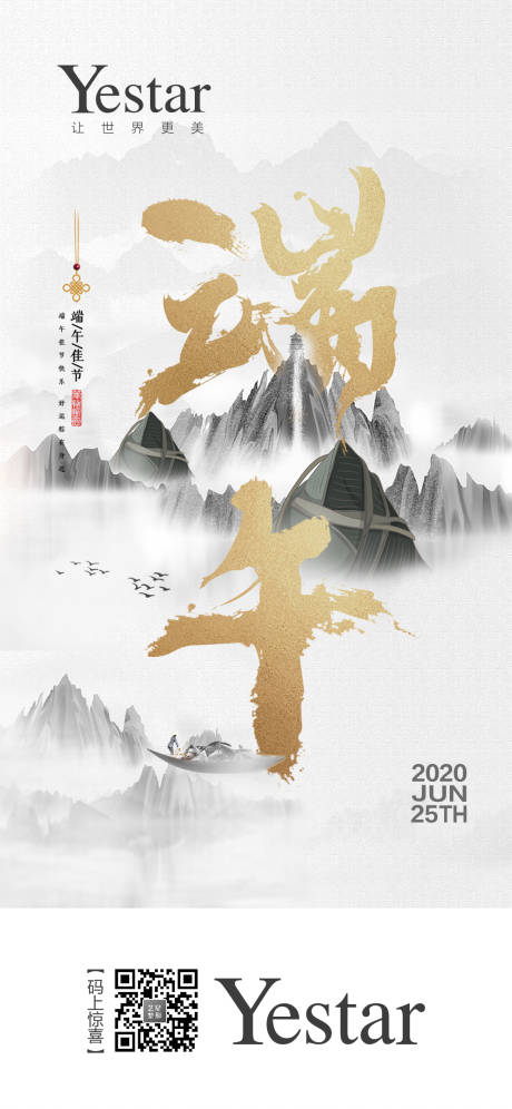 源文件下载【端午节移动端海报】编号：20200623233927587