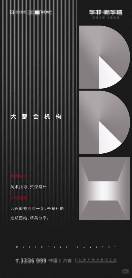 源文件下载【房地产高级灰招聘大气海报】编号：31590001074496918