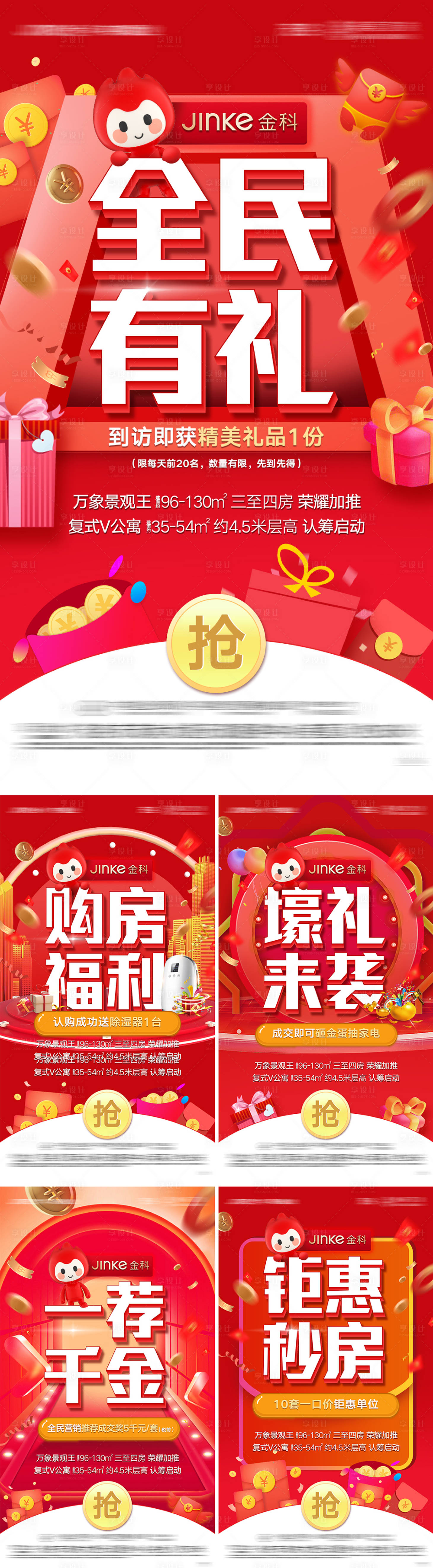 源文件下载【全民营销系列宣传海报】编号：77060001112017492