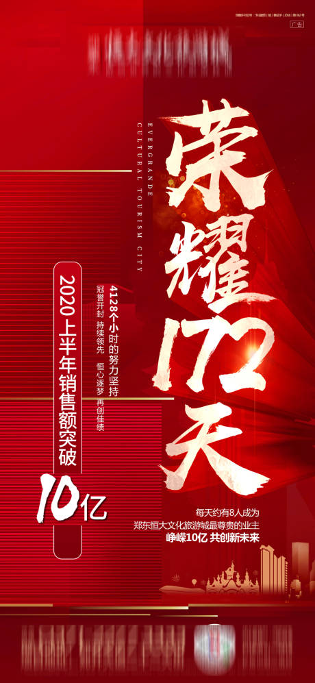 源文件下载【房地产红金热销海报】编号：10870001227733350