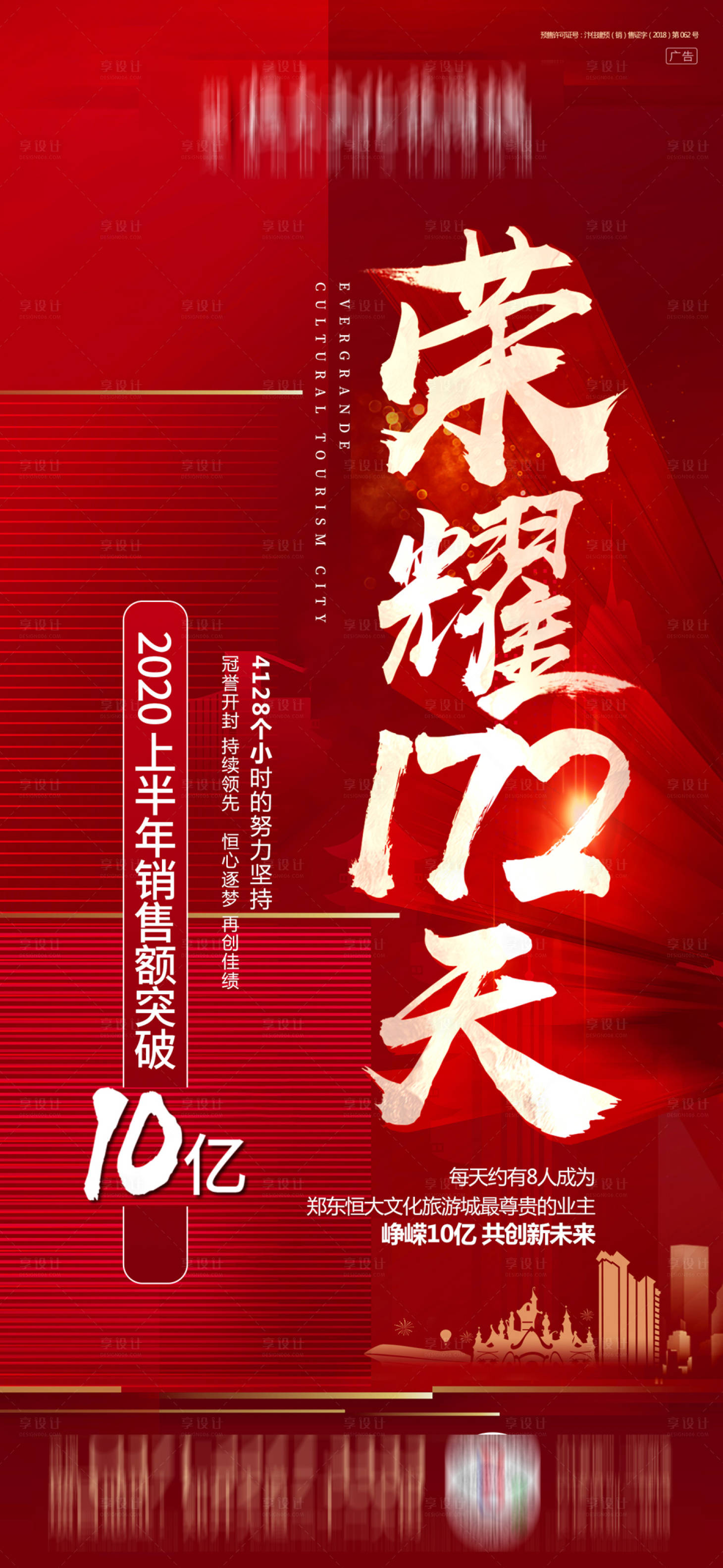 源文件下载【享设计】搜索编号：10870001227733350【房地产红金热销海报】