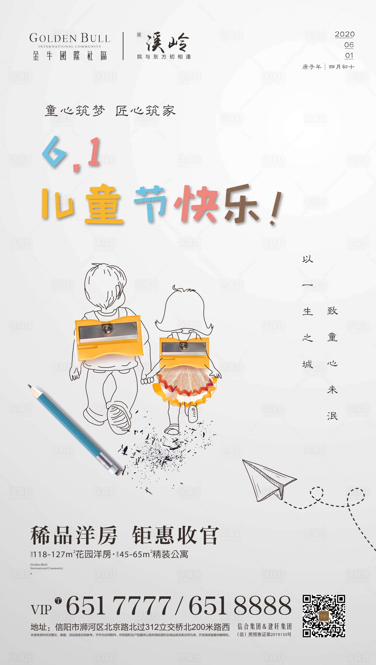 源文件下载【享设计】搜索编号：14690001184324004【61儿童节海报】