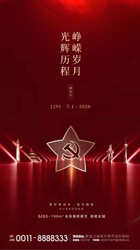 源文件下载【建党节微信海报】编号：93310001252481800