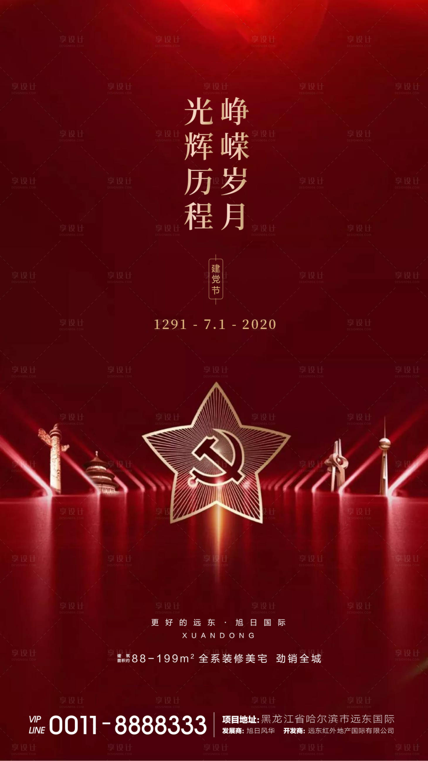 源文件下載【享設計】搜索編號：93310001252481800【建黨節微信海報】