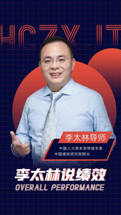 源文件下載【享設計】搜索編號：69560001054203677【培訓講座宣傳講師海報】