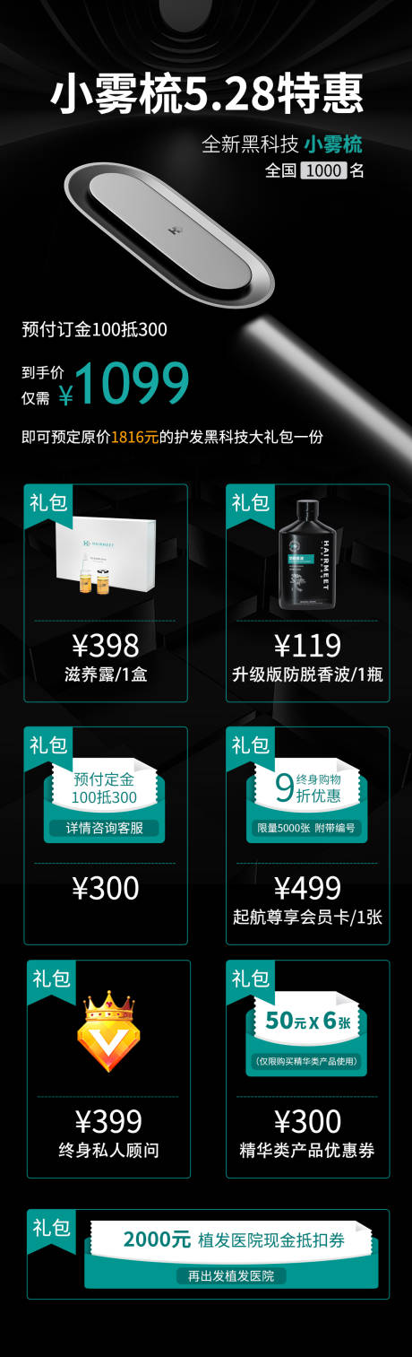 源文件下載【享設計】搜索編號：91710001248216125【小霧梳預售活動頁】