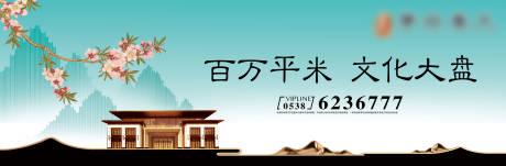 源文件下载【新中式地产户外宣传海报展板】编号：20200605143855060