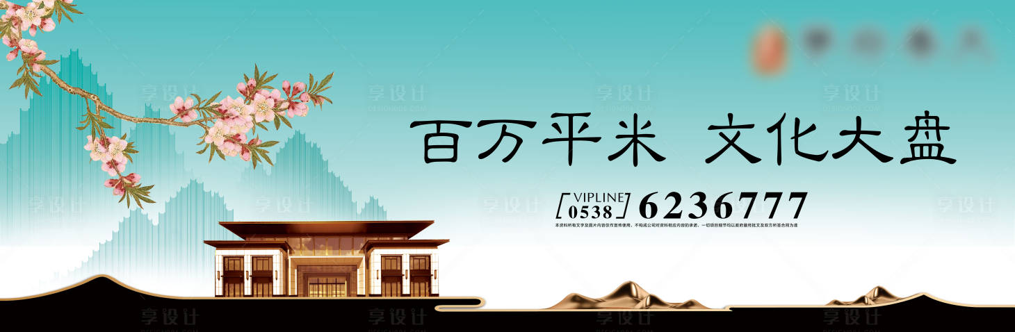 源文件下载【新中式地产户外宣传海报展板】编号：20200605143855060