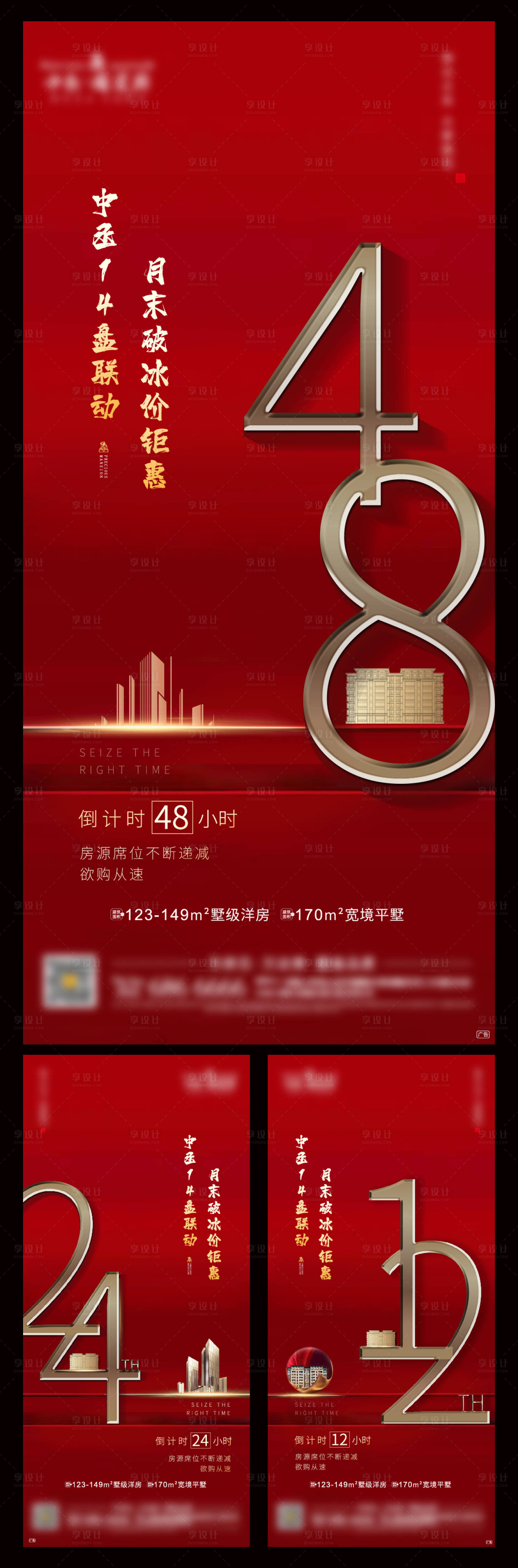 源文件下载【享设计】搜索编号：10540001028808797【地产倒计时刷屏】