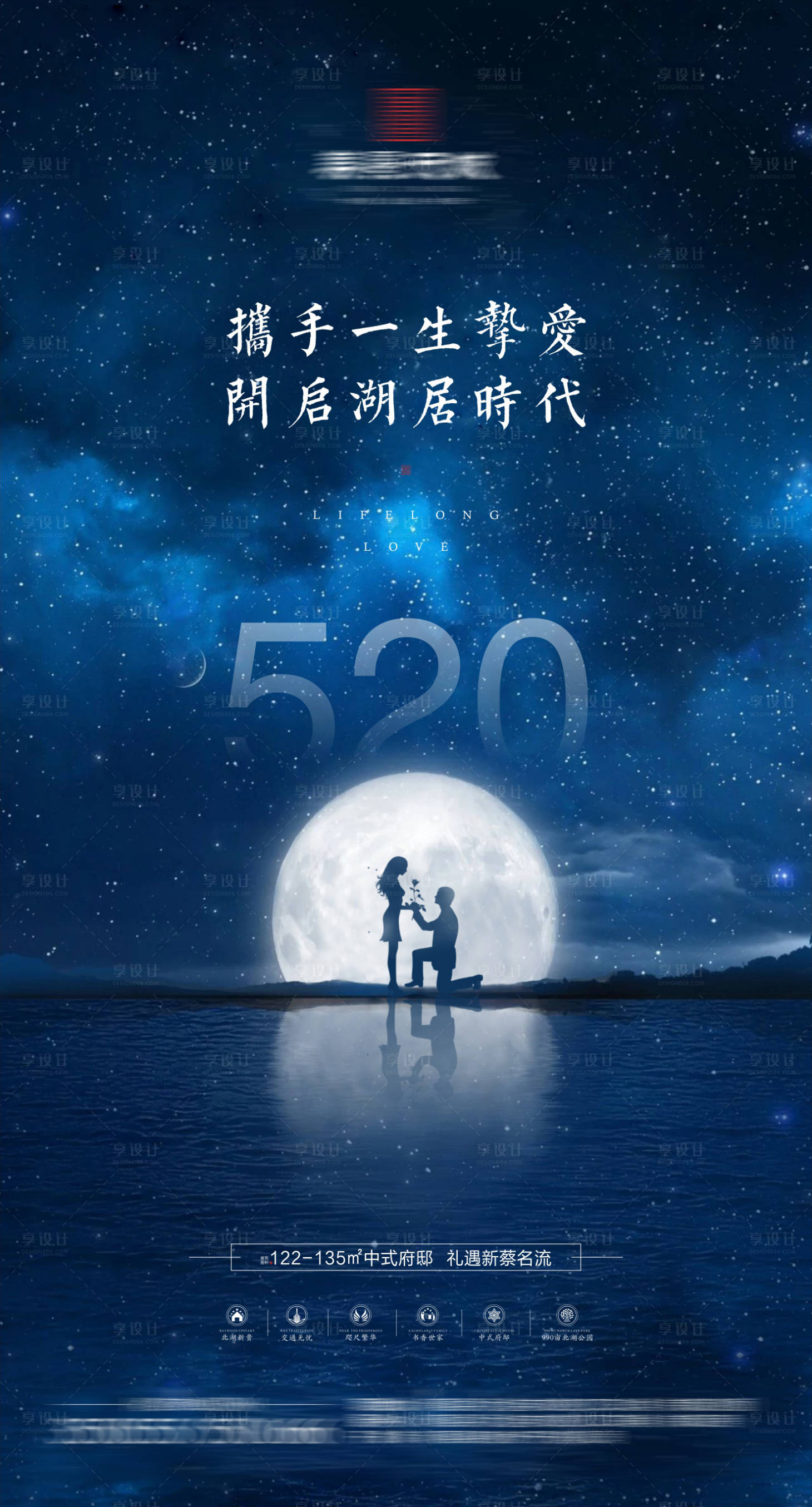 源文件下载【享设计】搜索编号：12610001206085238【新中式地产520节日海报】