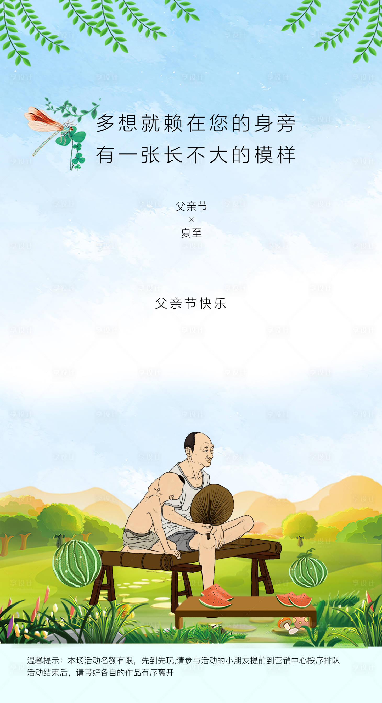 源文件下載【父親節(jié)夏至節(jié)氣插畫(huà)海報(bào)】編號(hào)：85280001075495678