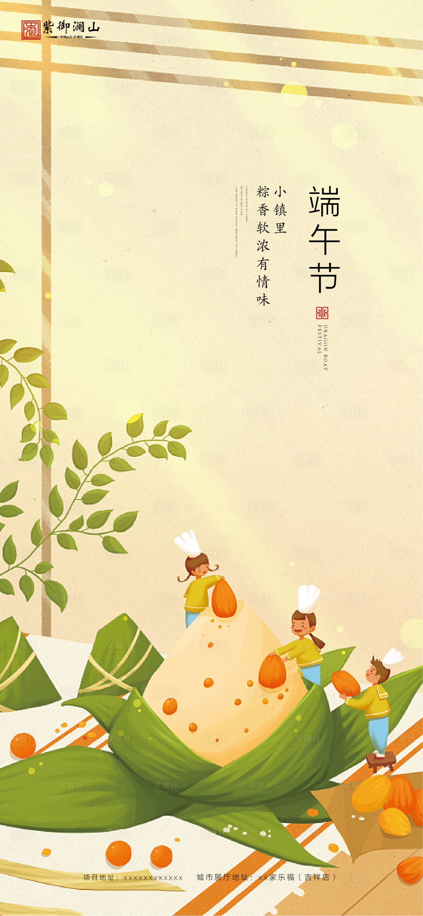 源文件下载【享设计】搜索编号：19880001205778266【端午节节日移动端海报】