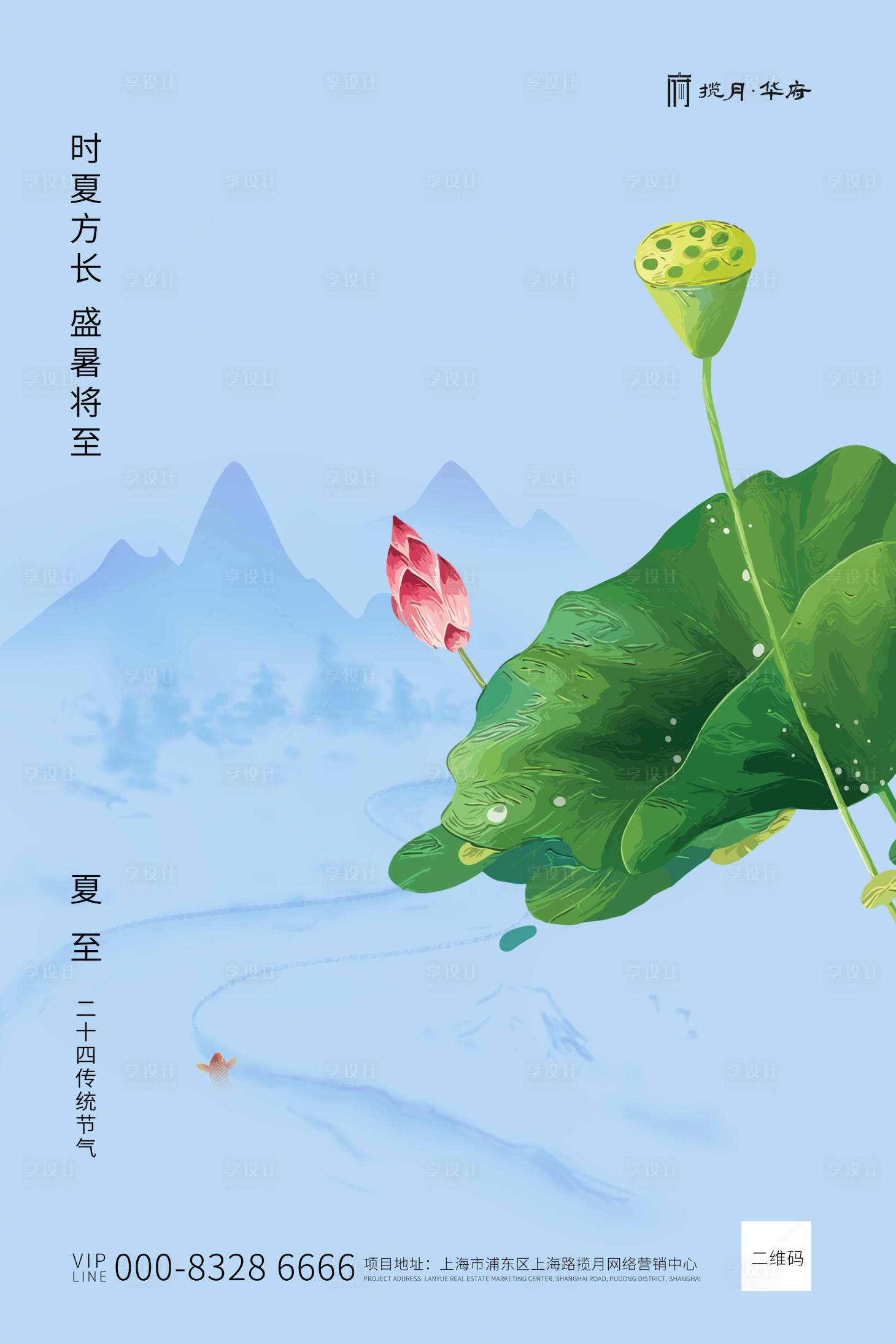 源文件下载【享设计】搜索编号：38550001108647781【蓝色夏至节气古典海报】