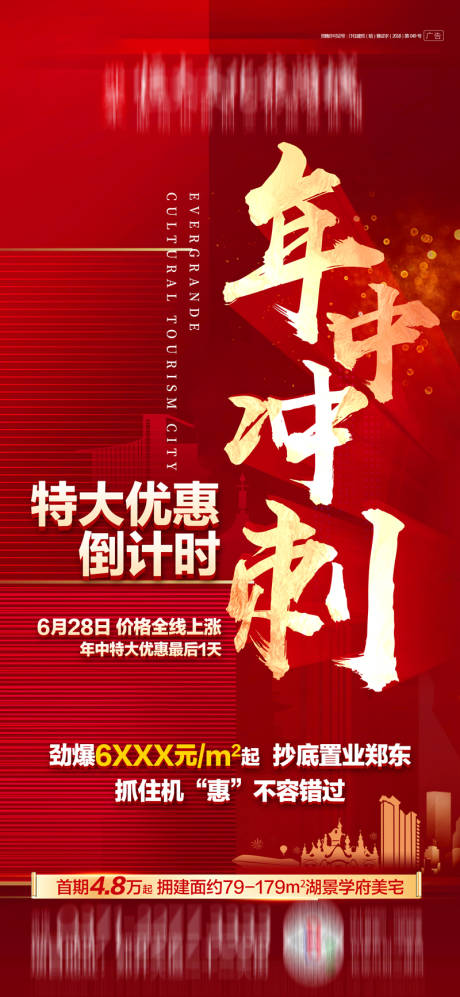 编号：20200629163908886【享设计】源文件下载-年中冲刺海报