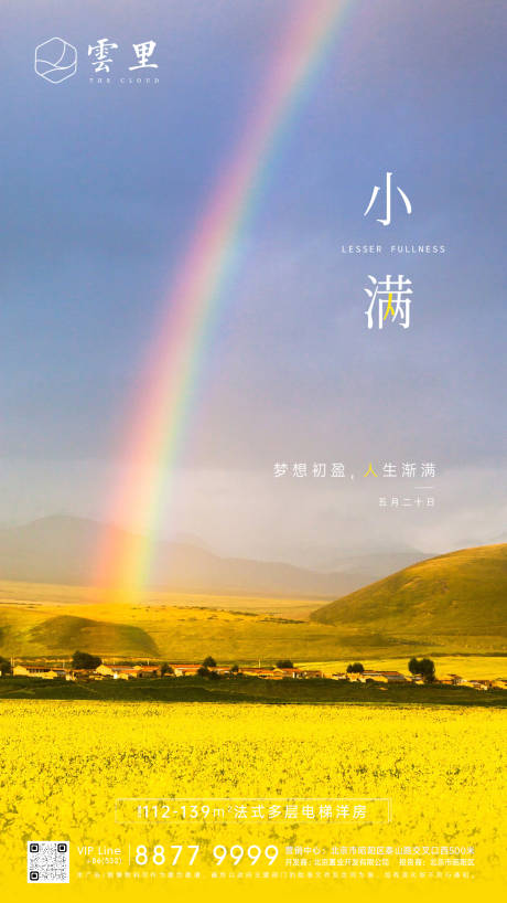 源文件下載【享設(shè)計(jì)】搜索編號(hào)：44490001260702467【小滿節(jié)氣海報(bào)】