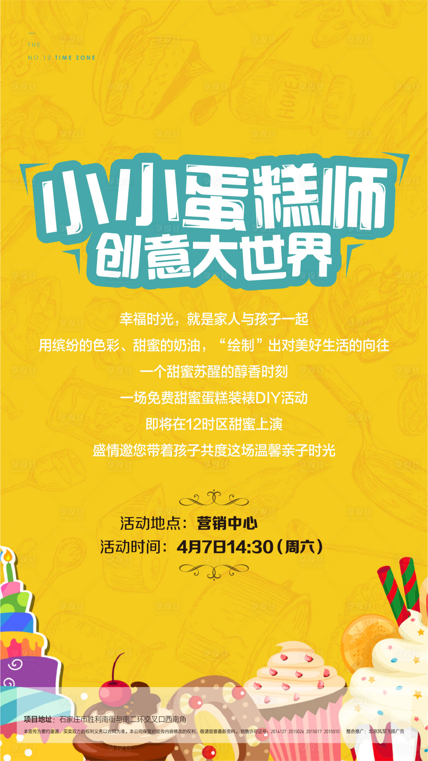 源文件下载【享设计】搜索编号：56440001211558792【DIY蛋糕活动海报】