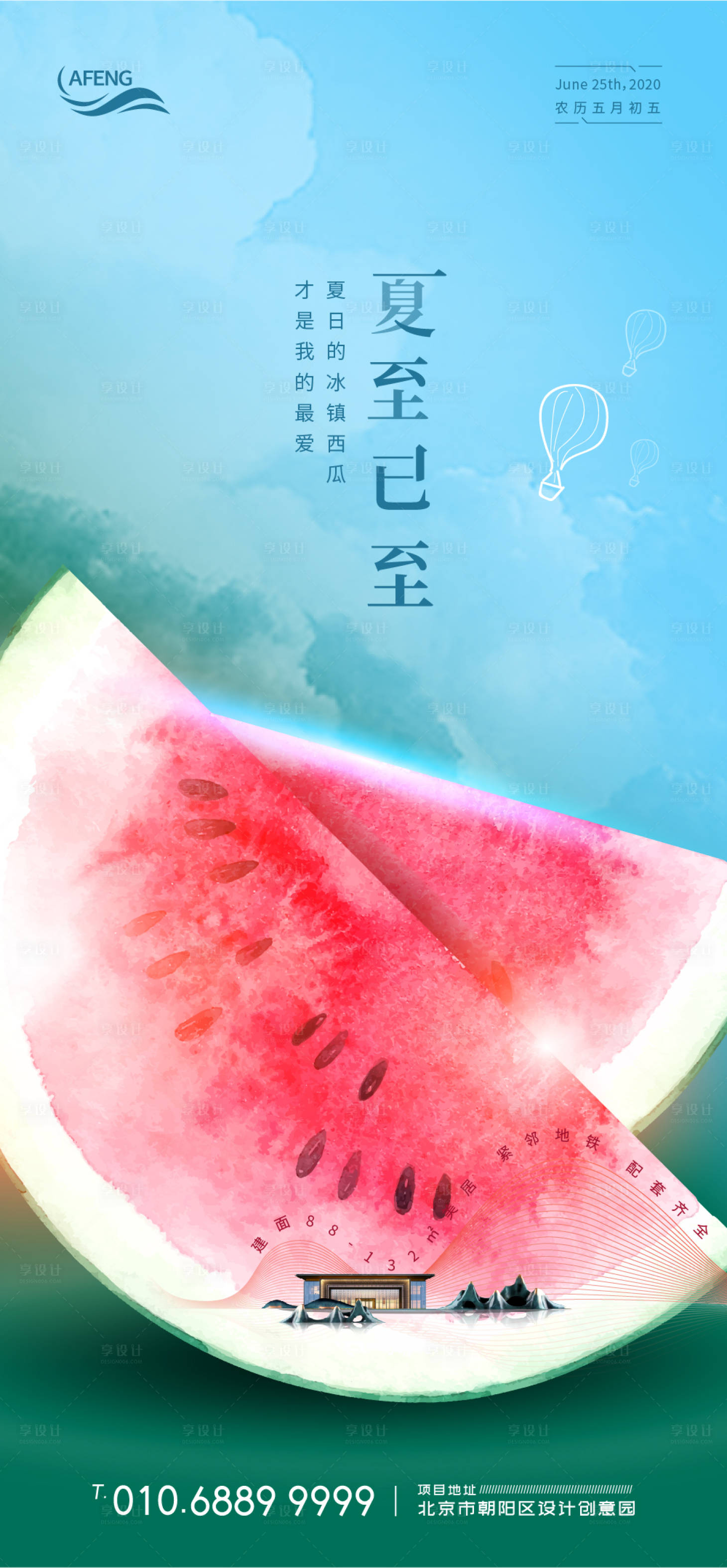 源文件下载【享设计】搜索编号：27070001064927546【房地产夏至西瓜节气宣传海报】