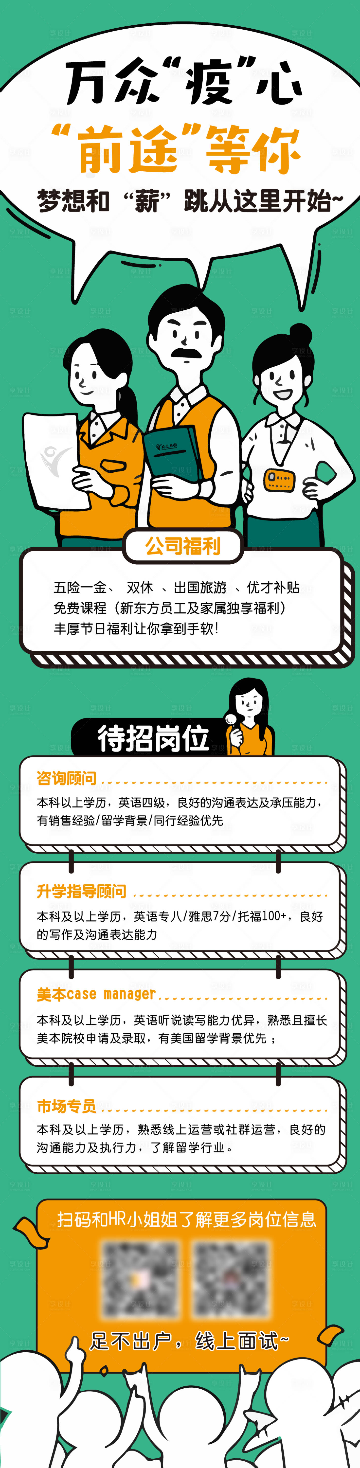 源文件下載【享設計】搜索編號：44960001166959074【招聘長圖插畫移動端海報】