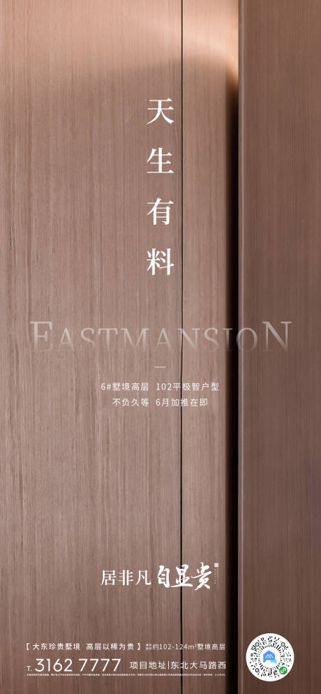 源文件下载【享设计】搜索编号：10070001200684826【地产精工价值点海报】