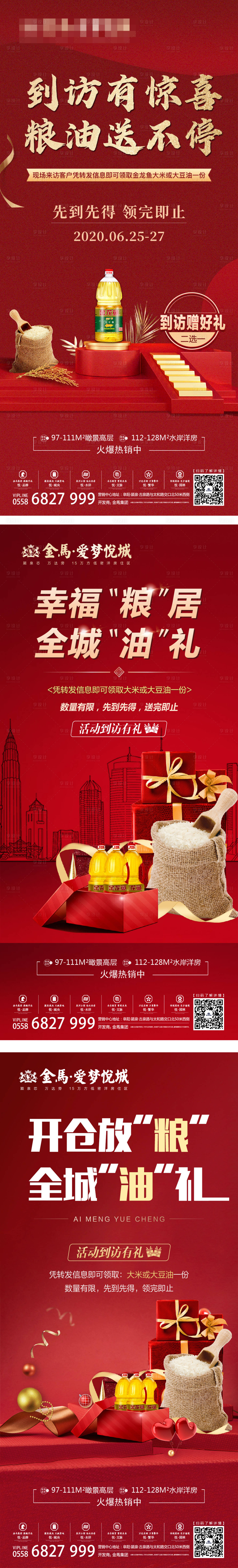 源文件下载【地产到访送粮油红金海报】编号：60960001210685028