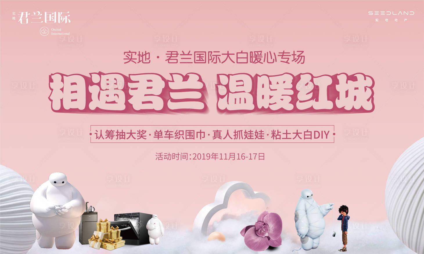 源文件下载【暖场活动背景板】编号：95420001043229342