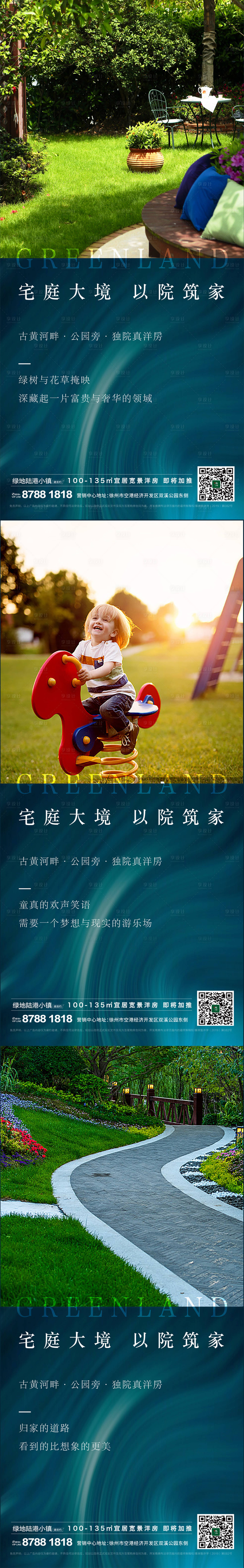 源文件下载【享设计】搜索编号：54340001253355096【洋房价值点系列海报】