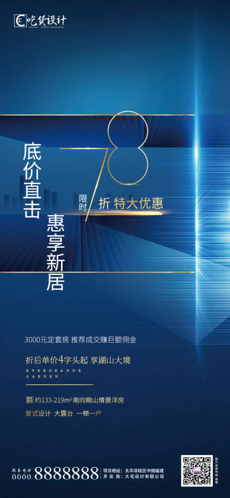 源文件下載【地產認籌鉅惠宣傳海報】編號：37380001171878869