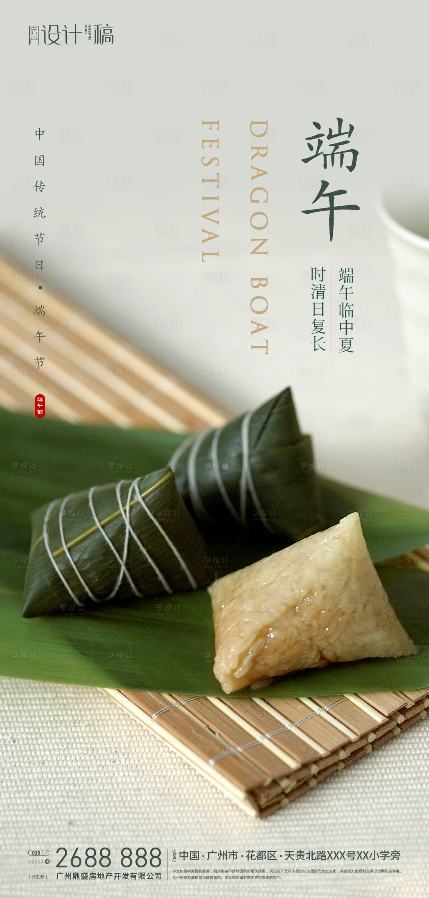 源文件下载【享设计】搜索编号：21560001189505915【端午节移动端海报】