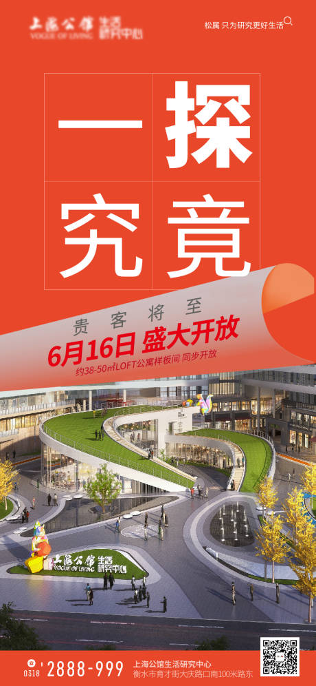 源文件下载【房地产售楼处开放海报】编号：64310001162015704