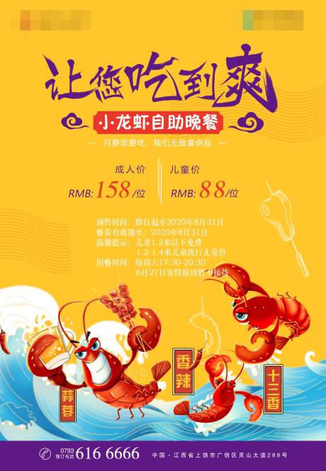 源文件下载【啤酒小龙虾自助晚餐】编号：65400001176565797